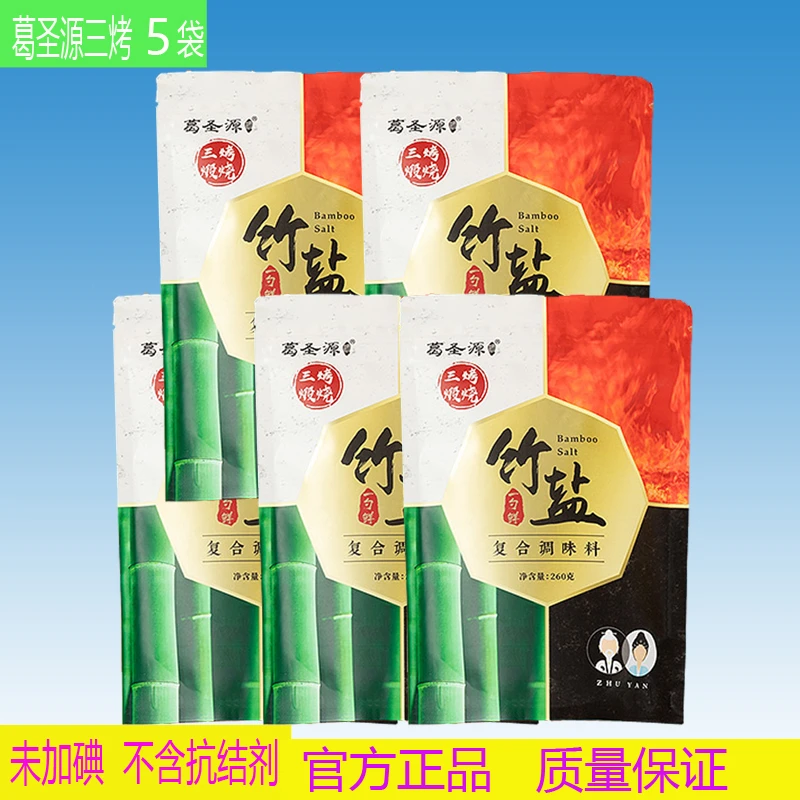 【5袋】葛圣源三烤竹盐复合调味料260g/袋家用不含碘煲汤炒菜调味