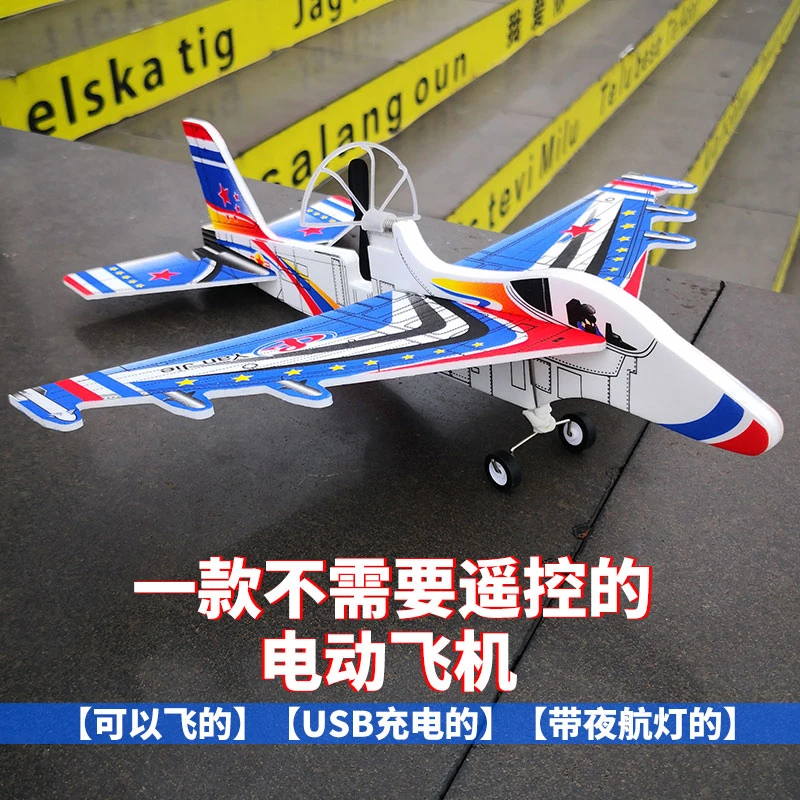 儿童玩具电动飞机战斗机苏016泡沫手抛无人滑翔机回旋航模DIY拼装