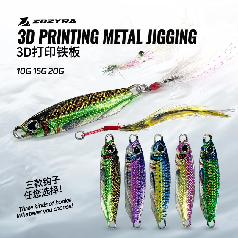 征钓3D打印鱼鳞纹铁板仿真设计泳姿风骚超远投路亚假饵远投鲅鱼