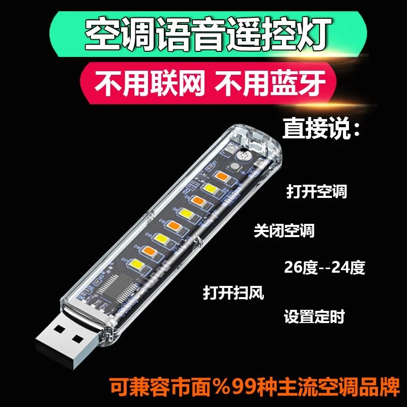 【智能空调伴侣】家用智能家居语音万能空调遥控器可声控定时调温度