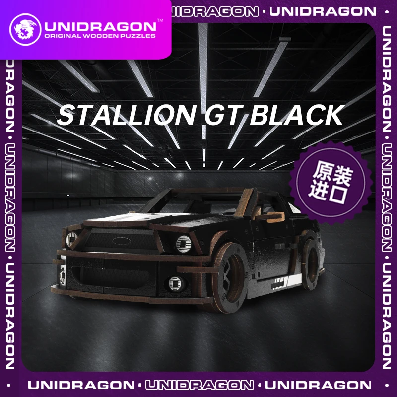 UNIDRAGON进口木制拼图潮玩治愈汽车模型系列-Stallion GT Black