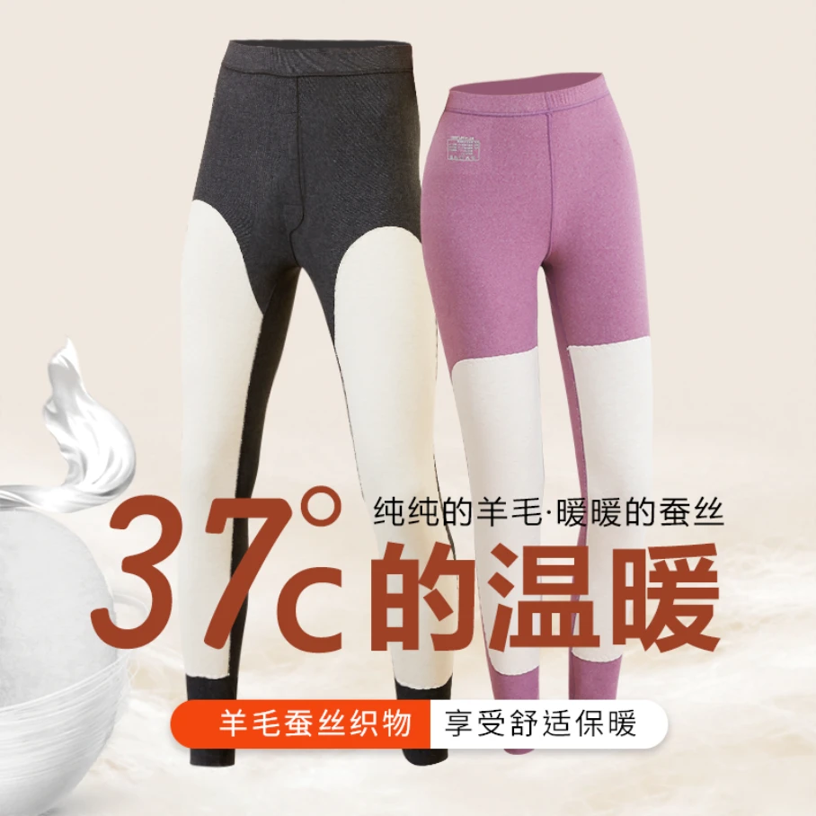 【笛姐推荐】情侣款蚕丝羊毛保暖加绒打底裤