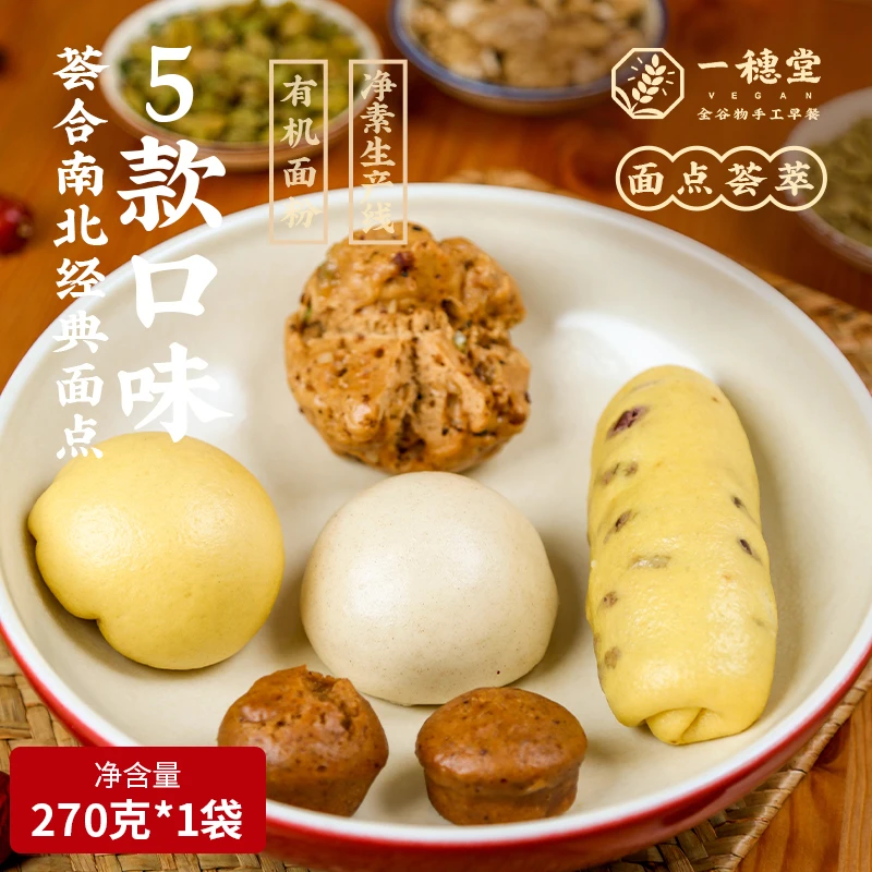 【满96包邮】一穗堂招牌荟萃面点薄皮发酵甄选口味儿童早餐速食冷冻