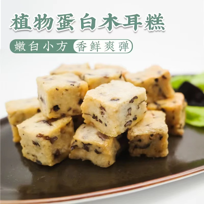 【满96包邮】一穗堂植物蛋白木耳糕口味鲜香Q弹麻辣烫火锅营养伴侣