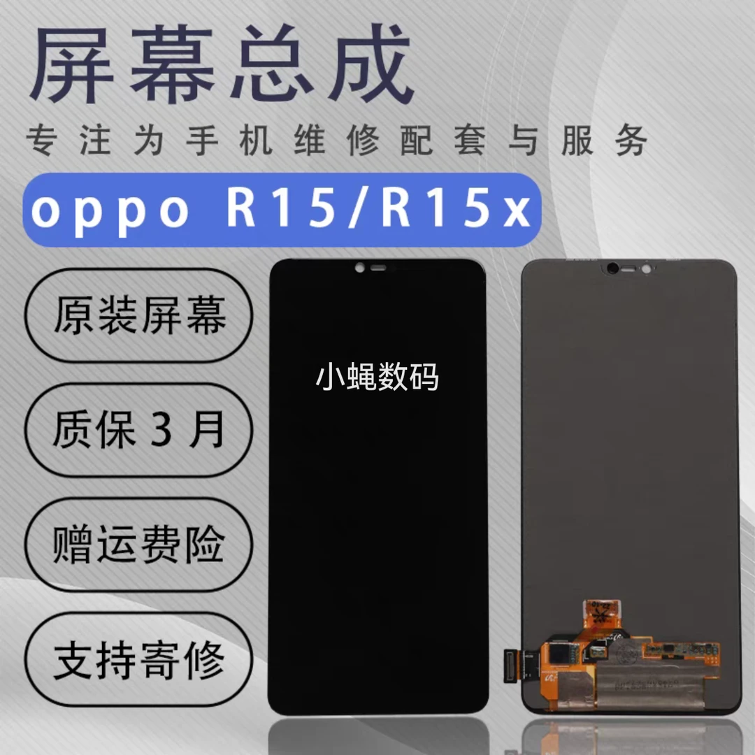 适用oppor15x手机屏幕总成