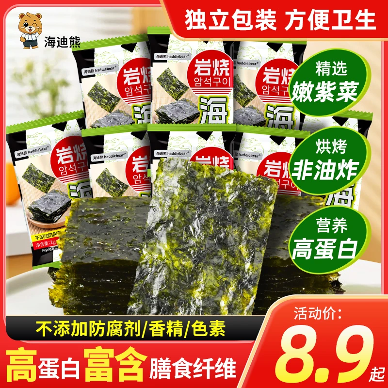 海迪熊岩烧海苔片非油炸儿童健康营养干净小零食开袋即食鲜香好吃