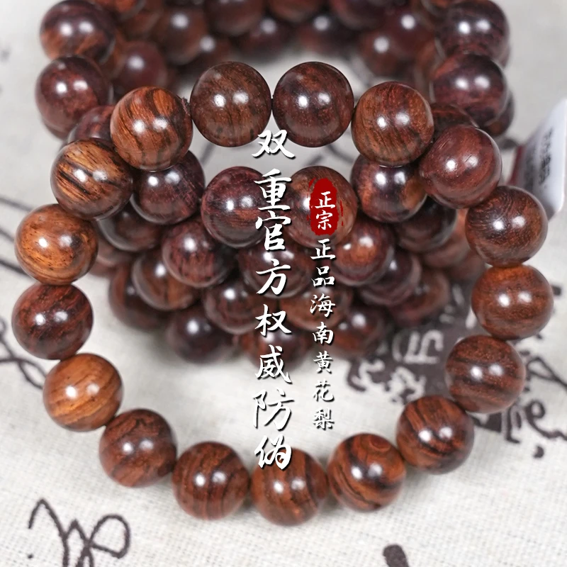 1.2-35-1正宗海南黄花梨手串成品木串发一件多样性发货