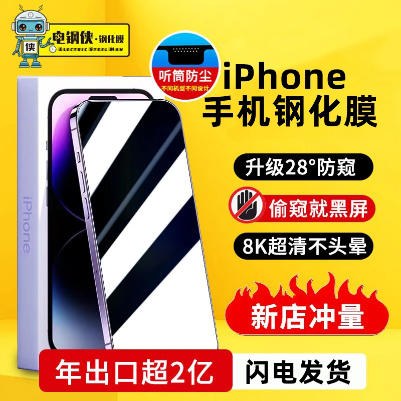 苹果钢化膜iPhone15手机膜13promax防窥膜14plus疏油层12高清防爆