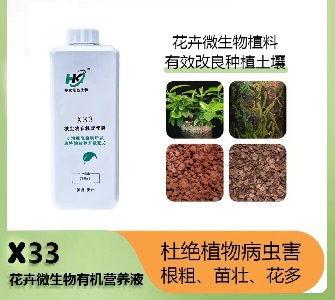 【小小推荐】X22-1瓶装 营养液植物营养液种植土壤