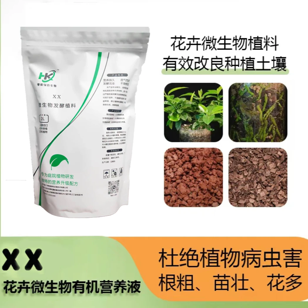 【小小推荐】XX微生物发酵植料