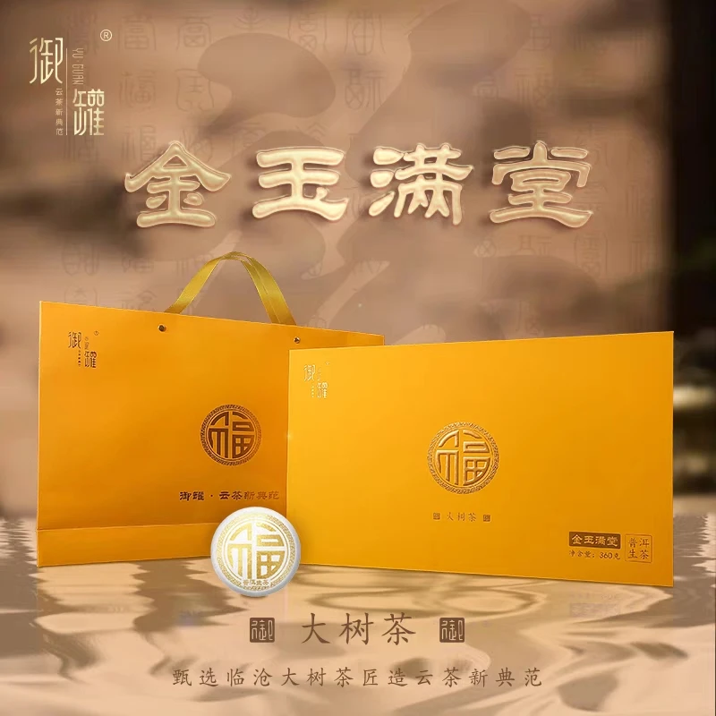 御罐云南普洱茶生茶 金玉满堂 36饼360g礼盒装大树头春茶小饼茶叶