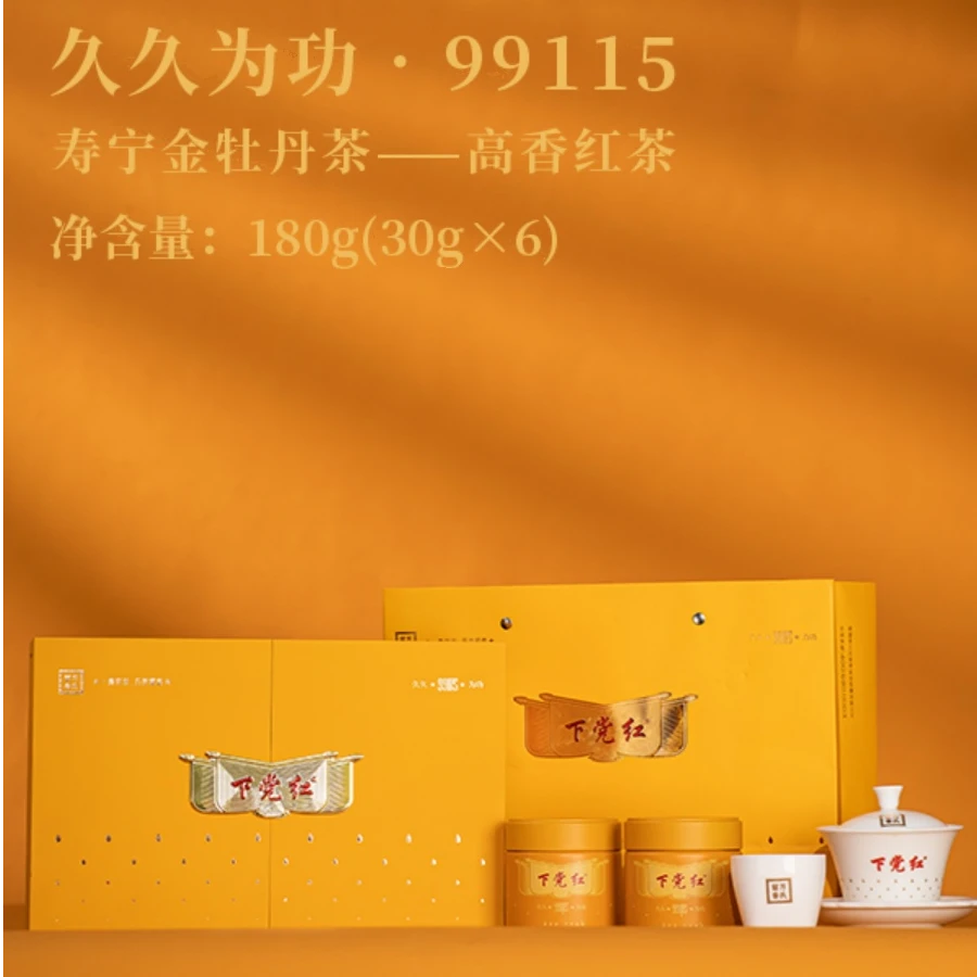 下党红下党红万氏留香2024红茶高香红茶久久为功99115礼盒装180g