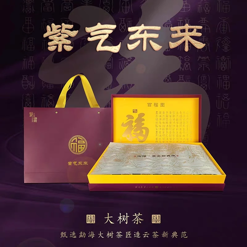 御罐云南普洱茶熟茶紫气东来大树茶360g礼盒装紫娟茶小饼普洱茶叶