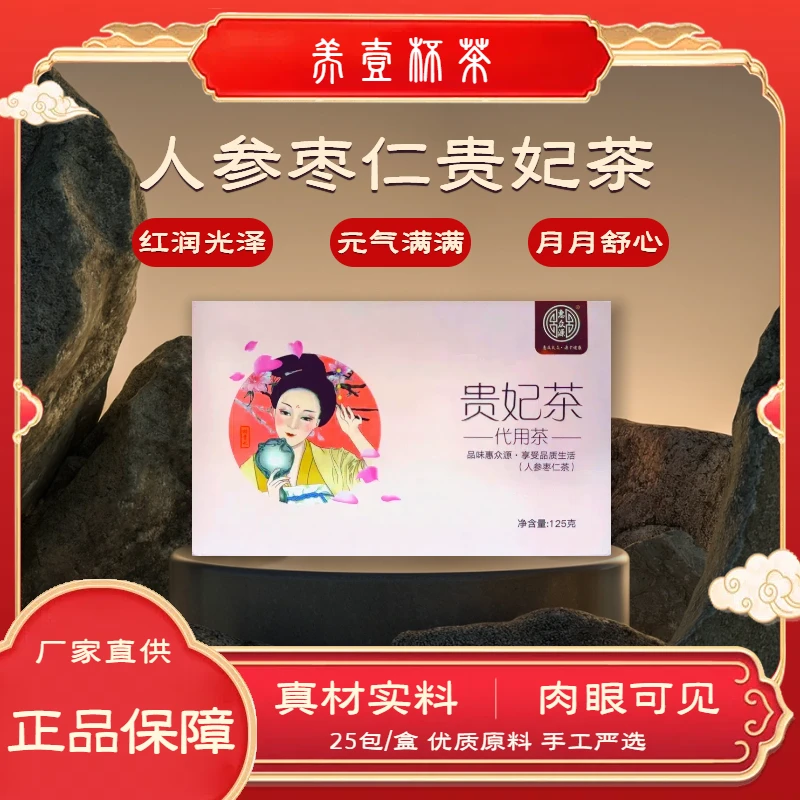 人参枣仁茶 养生茶湿湿茶睡睡茶姨妈茶甄选真材实料健康清甜花茶