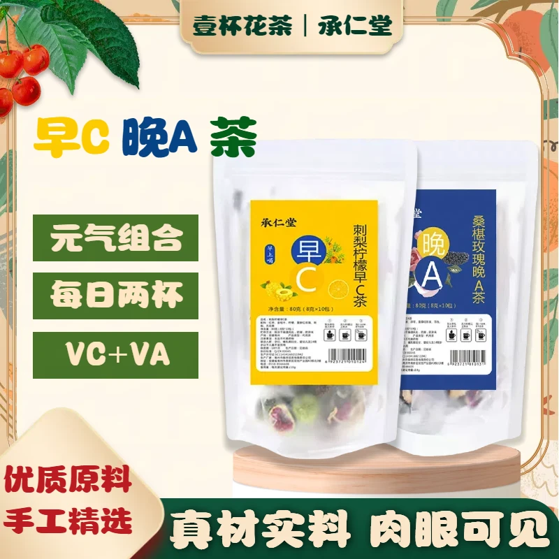 养壹杯茶 早C晚A茶 组合茶袋泡茶养生茶花茶早晚一杯元气满满冲泡