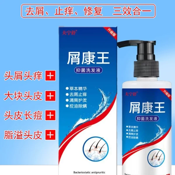 屑康王洗发水严重头屑去屑止痒正品头皮屑头痒控油男女螨虫洗发露