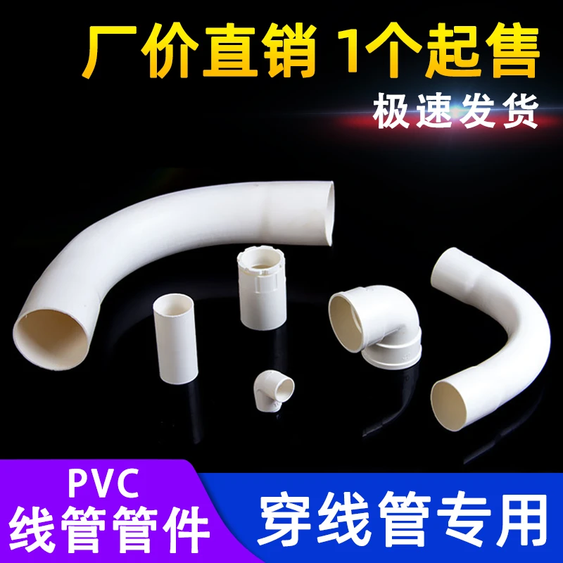 pvc穿线管配件大全接头三通线盒杯梳锁母弯头90度 16 20 25 32 40