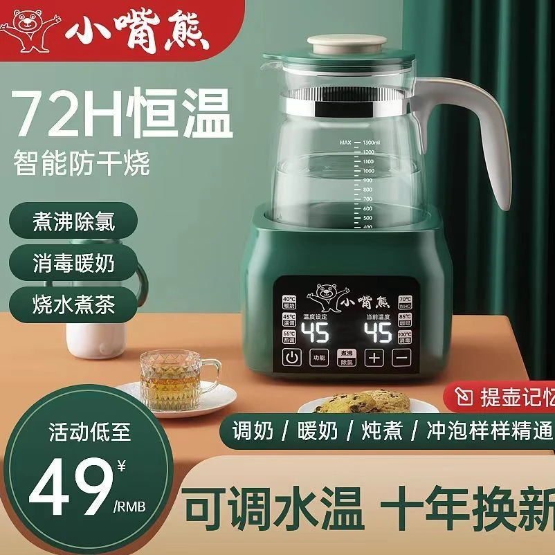 小嘴熊婴儿恒温水壶冲奶自动消毒定温电热水壶热水壶温奶器调乳器