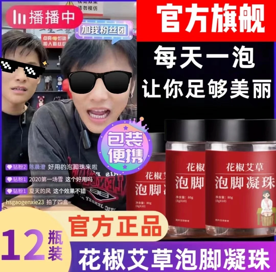 【小杨臻选】正品荟坊堂花椒艾草泡脚凝珠草本萃取泡脚药健康发汗廋