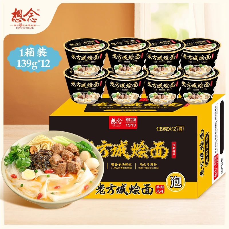 想念河南老方城羊肉烩面12桶装冲泡即食汤鲜味美劲道爽滑配料丰富