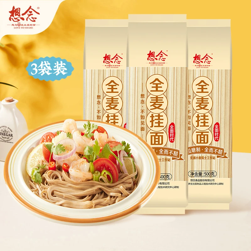 想念全麦挂面500g*3袋 3mm宽面条 源自整粒小麦 营养全面不流失