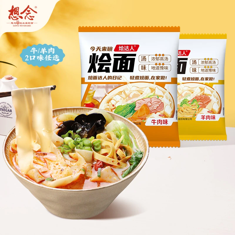 想念河南烩面 烩达人羊肉/牛肉烩面125g*10包 含料包骨汤宽面条