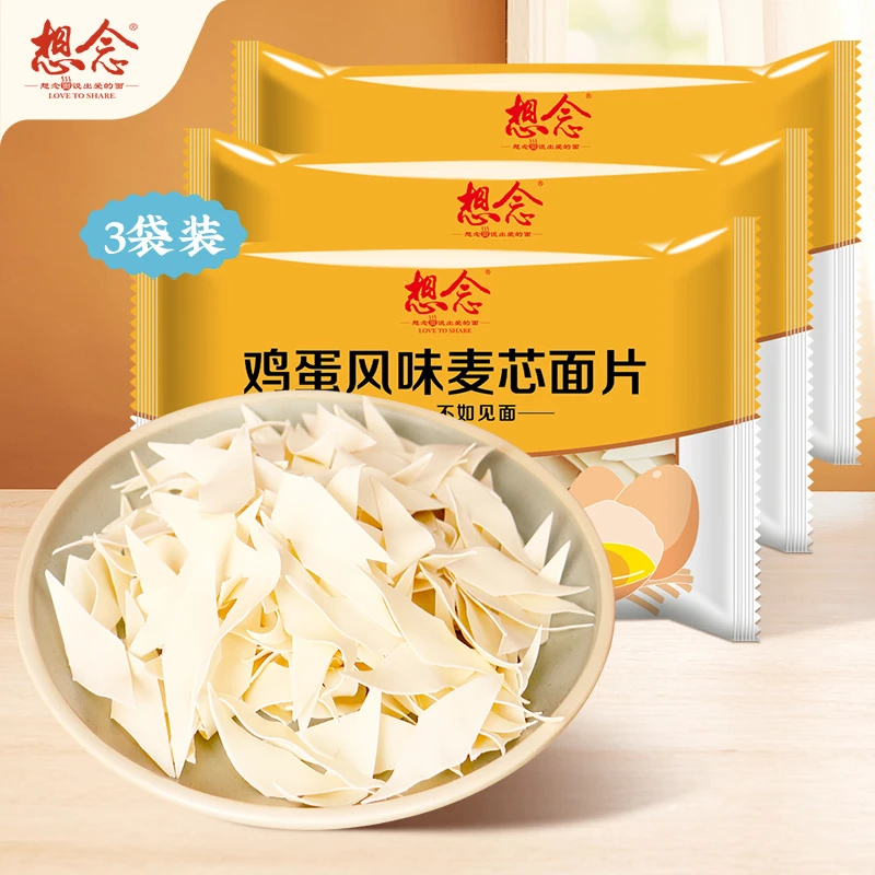 想念鸡蛋风味麦芯面片3袋*200g 家常面叶汤炒多种吃法低脂营养czg
