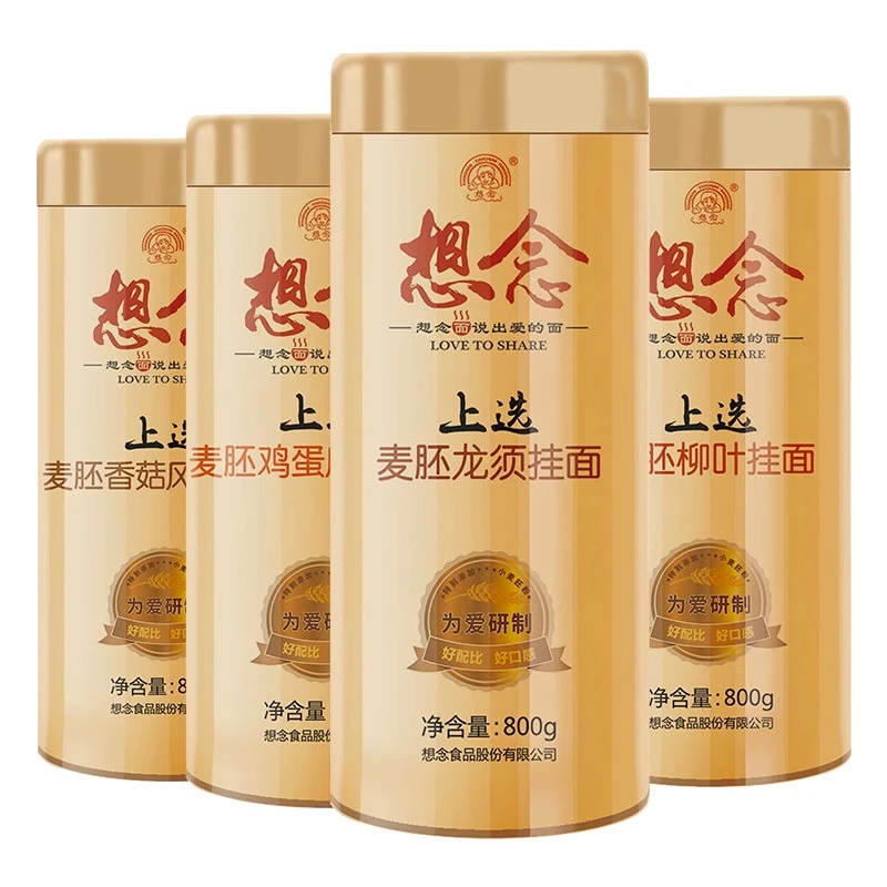 想念麦胚面条挂面800g*2桶装麦胚鸡蛋龙须香菇柳叶面条速食家用