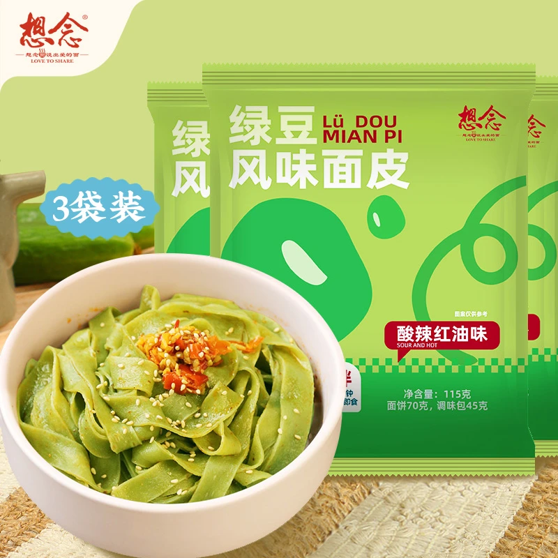 想念绿豆风味美味面皮3袋劲道Q弹冲泡即食非油炸酸辣口味PY