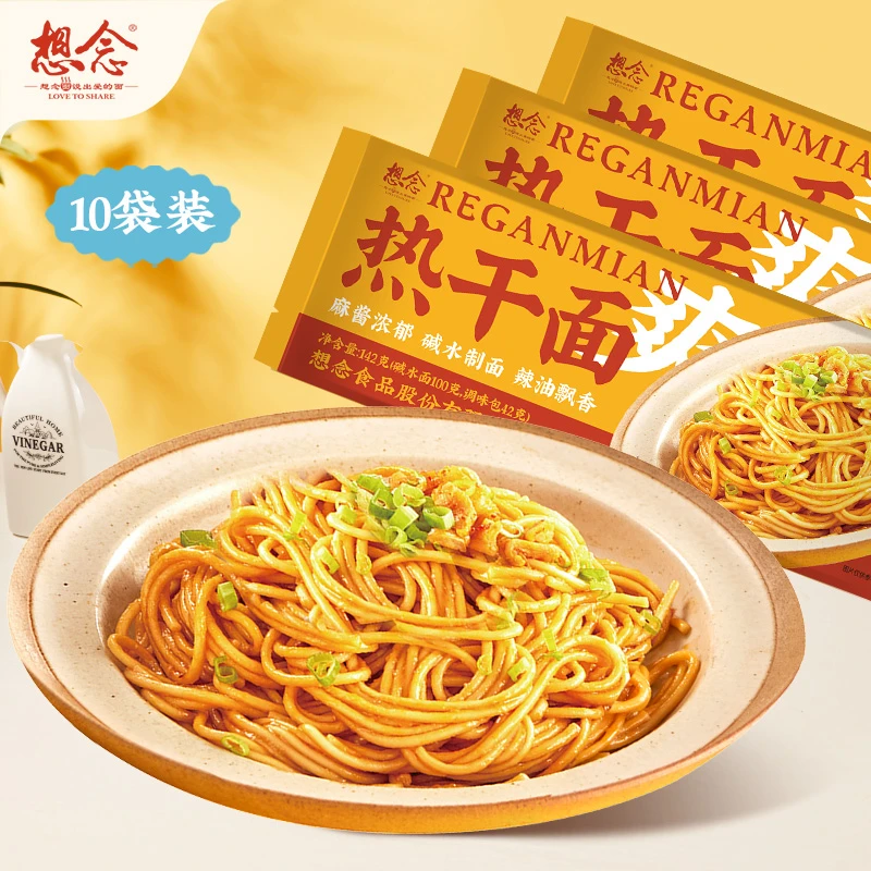想念面条 武汉热干面142g*10袋含料包 招牌早餐夜宵地道面食 速食