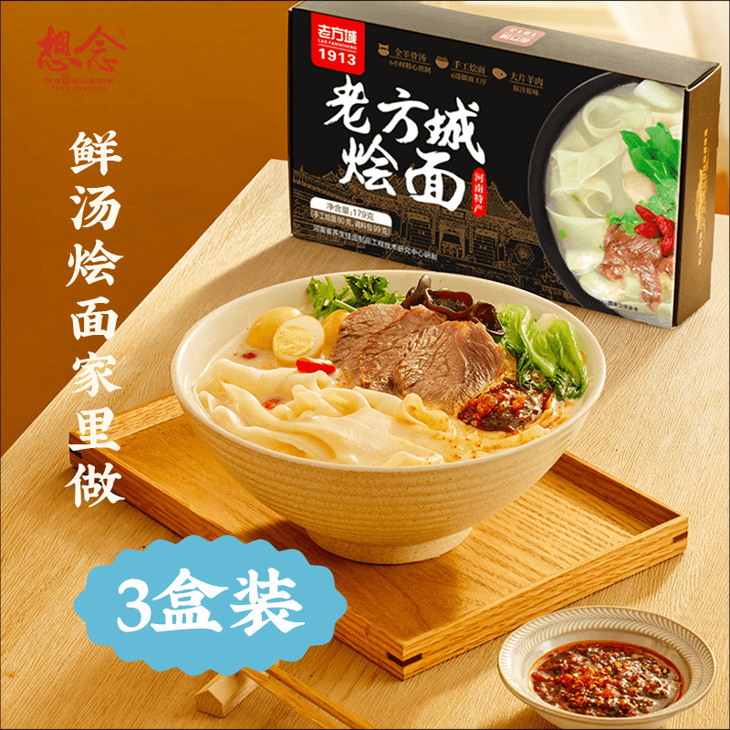 想念河南老方城烩面3盒 劲道宽面河南特产真材实料正宗手工非油炸
