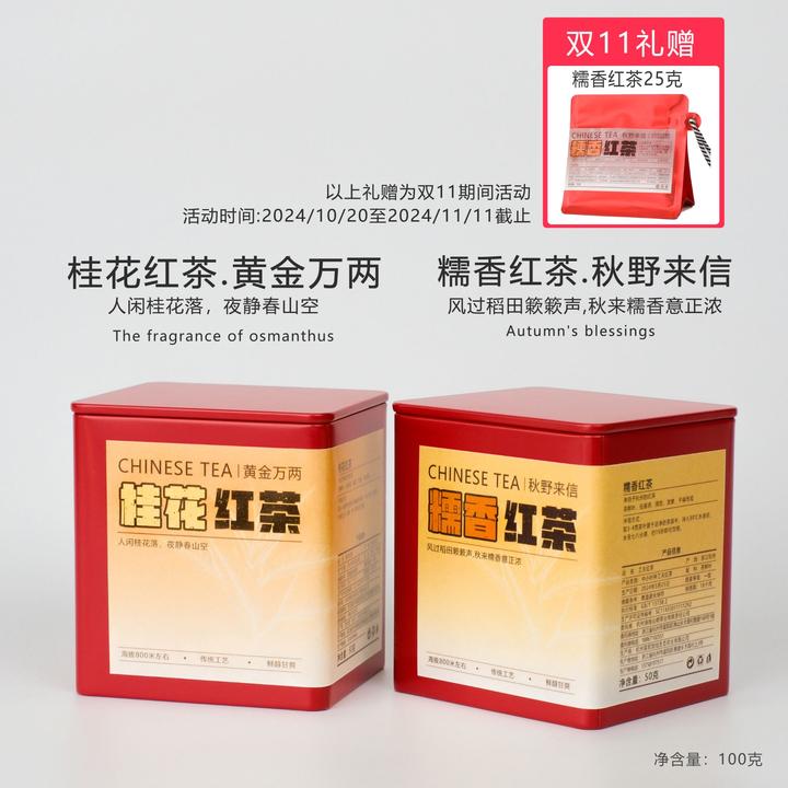 【桂花红茶✚糯香红茶】组合装 手工采摘2024新茶传统工艺  散茶冲泡