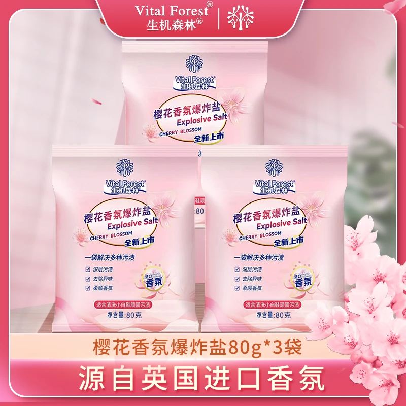 生机森林樱花香氛泡洗爆炸盐深层除味去污80g*3包【交个朋友专属】