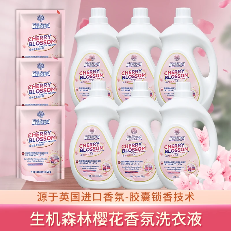 【川渝夫妇 】生机森林樱花香氛洗衣液持久留香去污去渍洁净柔顺