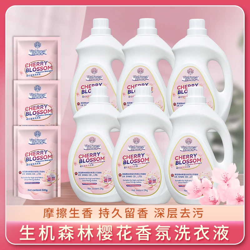 生机森林樱花香氛洗衣液持久留香护色洁净贴身高档衣物清洁家庭装