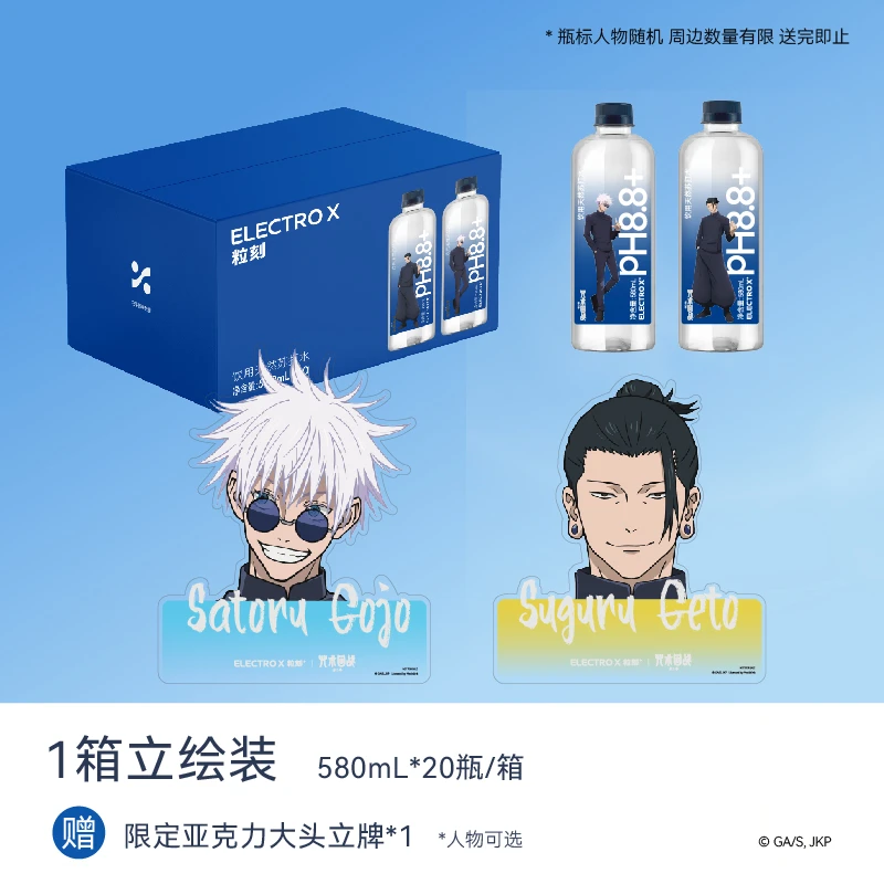 ELECTRO X/粒刻｜咒术回战 PH8.8+天然弱碱苏打水580ml*20瓶/箱