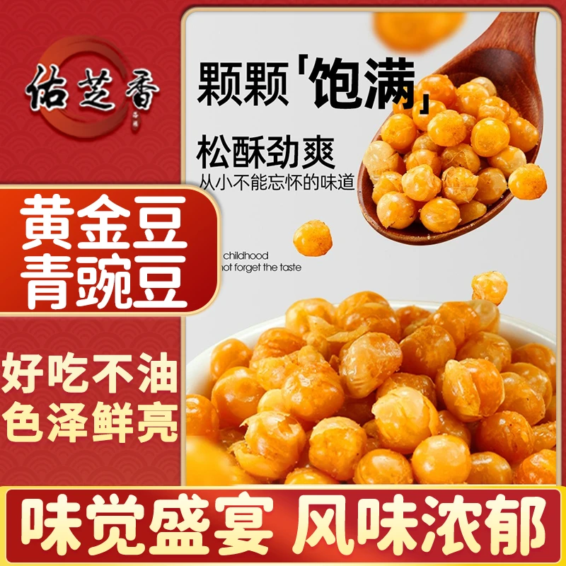 休闲黄金豆青豌豆豆即食豌豆零食罐装酥脆美味烤牛肉味香辣味豌豆