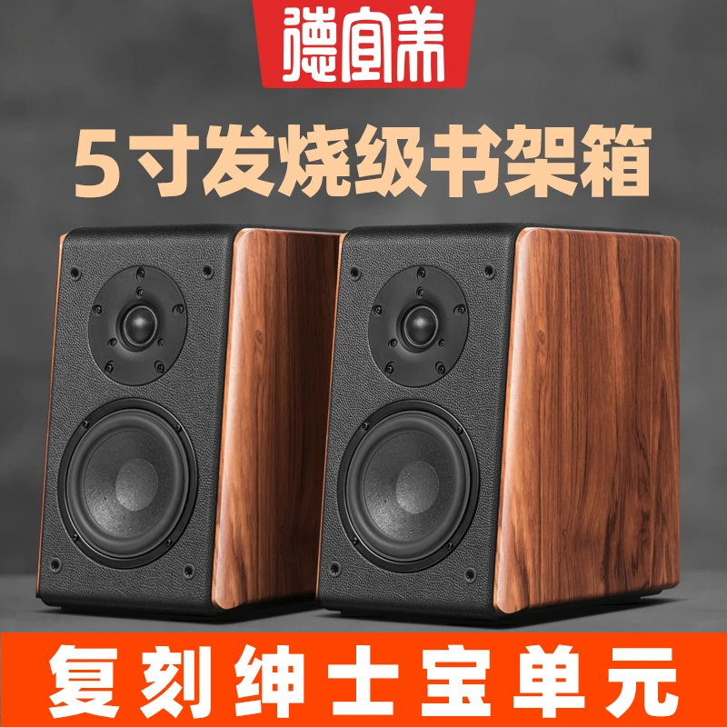 德宜美L5-A  5寸书架音箱hifi发烧级高保真无源木质音箱