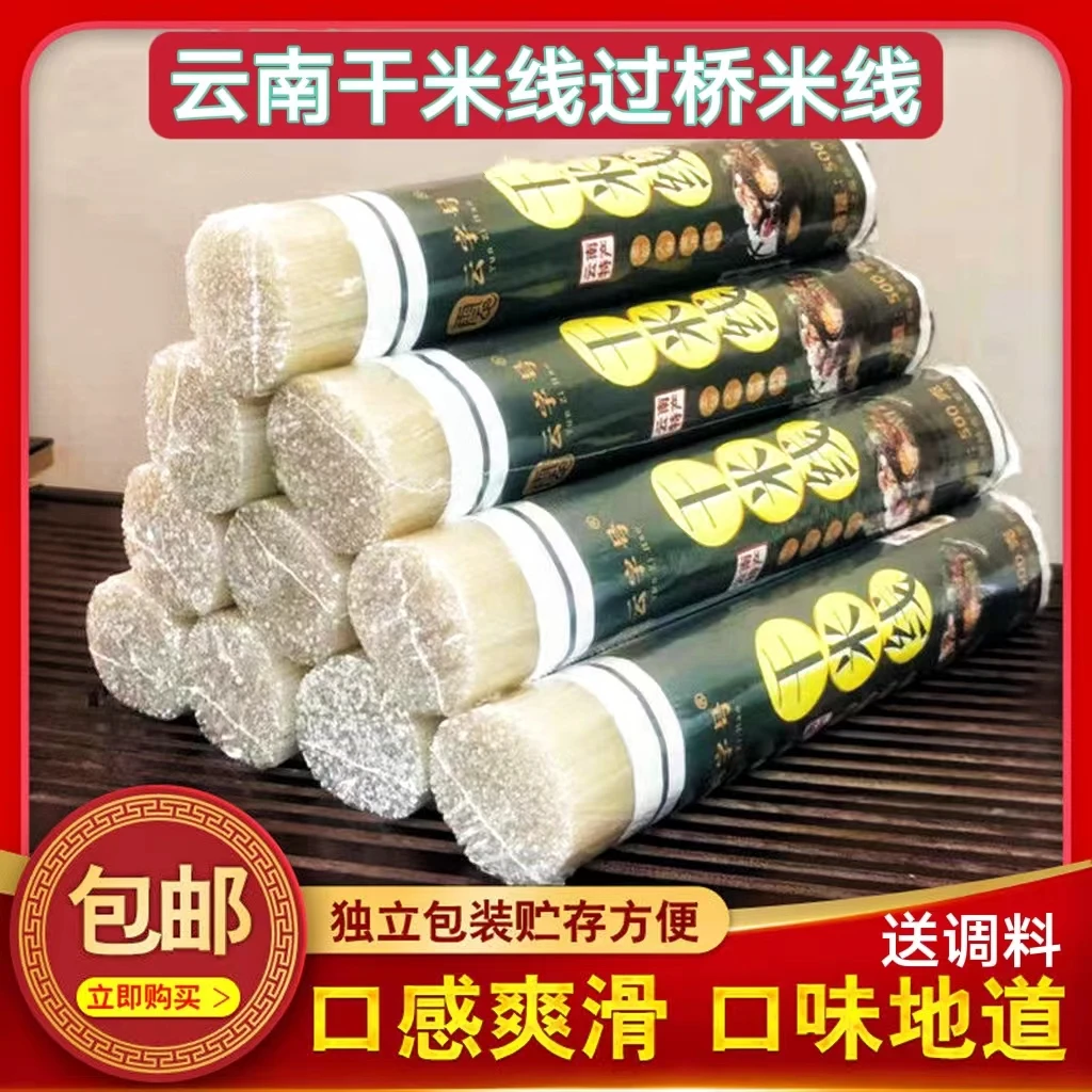 云南特产正宗纯干米线过桥米线米粉炒螺蛳粉丝拌粉袋装一整箱批发