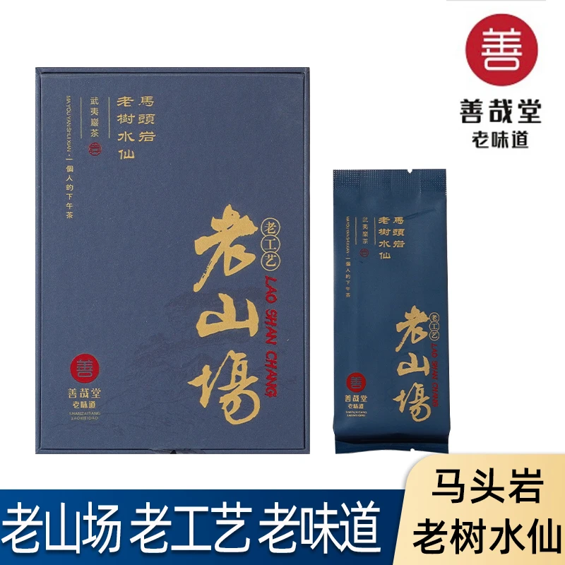 其云祥【老山场】马头岩老树水仙·老山场/老工艺/老味道/7克*2泡