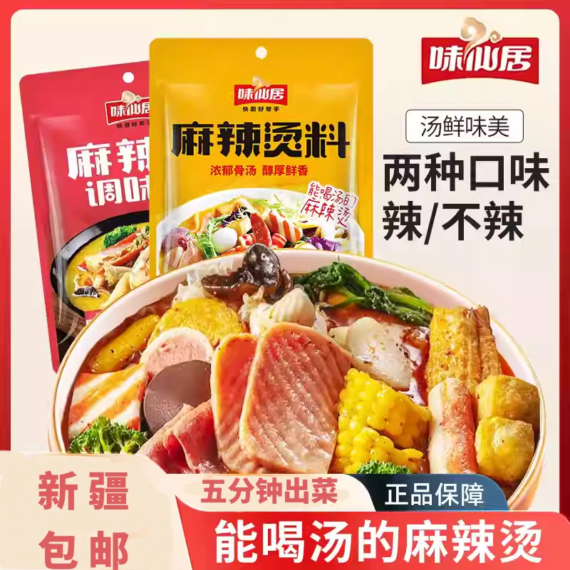 新疆包邮麻辣烫底料家用串串香米线冒菜调味底料小包装火锅料