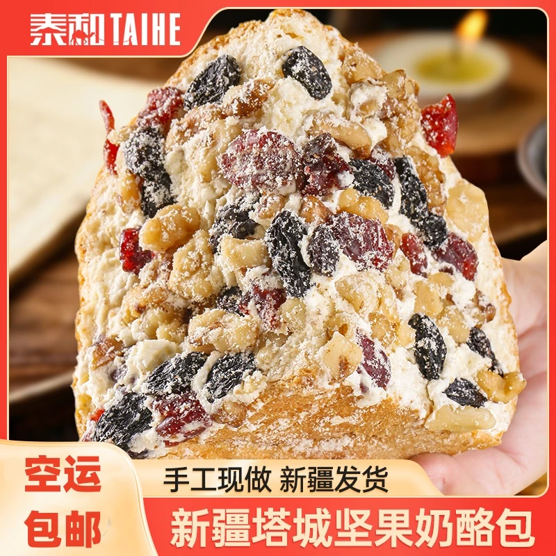 新疆直发塔城奶酪包网红手工乳酪蛋糕奶油夹心果仁面包马里奥同款