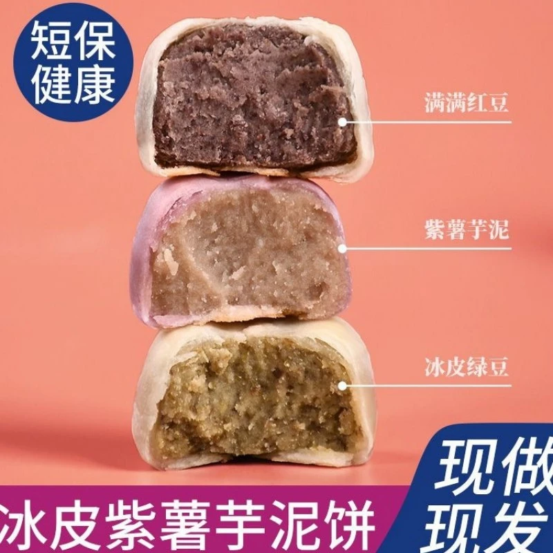 新疆包邮三玥集鲜传统短保冰皮紫薯芋泥饼绿豆红豆饼糕点零食早餐
