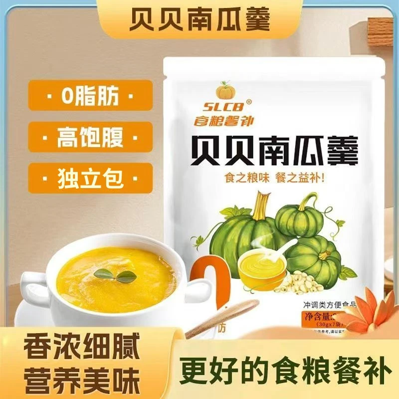 贝贝南瓜羹冲饮即食独立包装营养早餐速食代餐速食粥0脂肪高饱腹