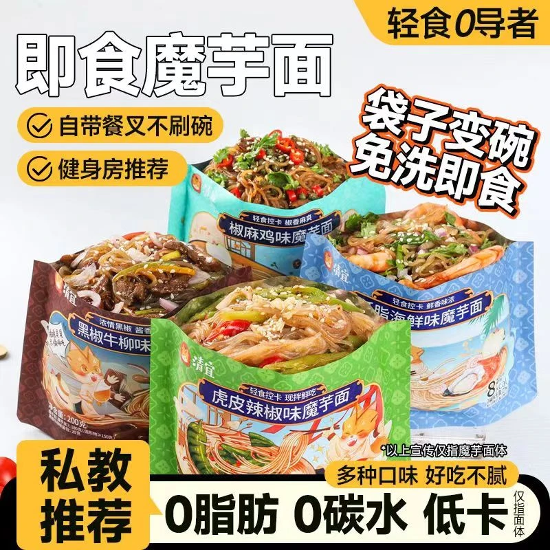 新疆包邮0碱味魔芋面代餐低脂海鲜面魔芋凉皮低饱腹卡免煮速食