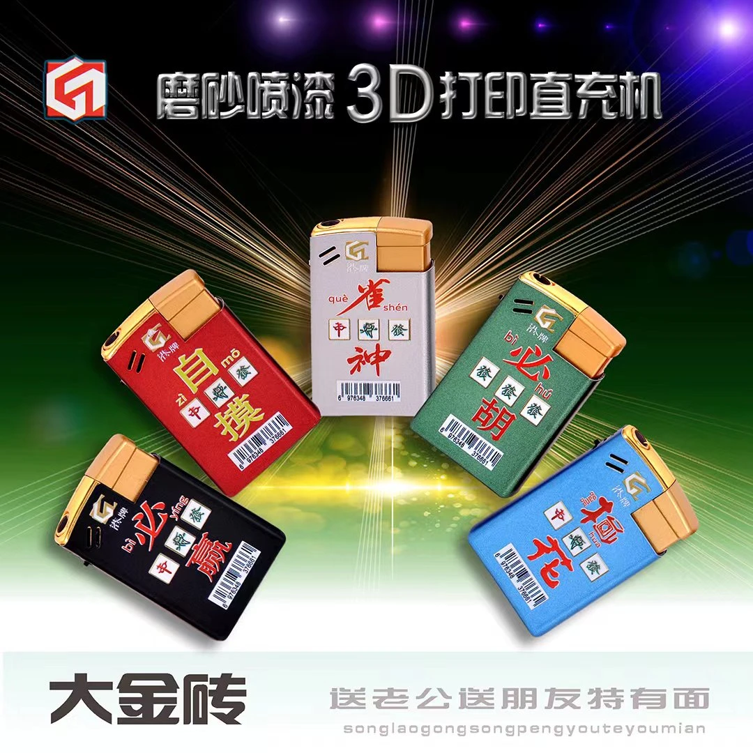 999大金砖3D彩印高端磨砂金属防风蓝焰直冲机私人定制充气打火机