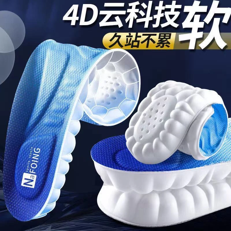 4d运动鞋垫男女吸汗透气防臭高弹加厚减震超软踩屎感足弓支撑鞋垫