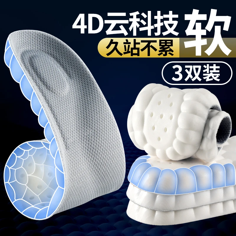劳保鞋专用鞋垫防脚痛软超软久站不累踩屎感吸汗防臭透气男士夏季