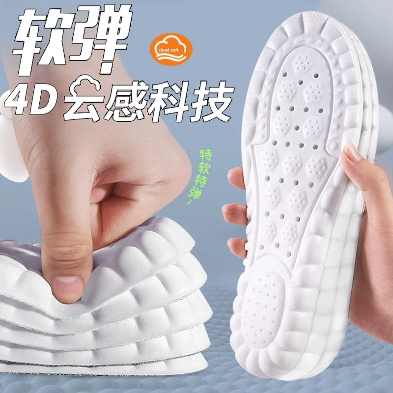 踩屎感鞋垫女软底超软久站不累防痛男士运动减震吸汗防臭透气军训