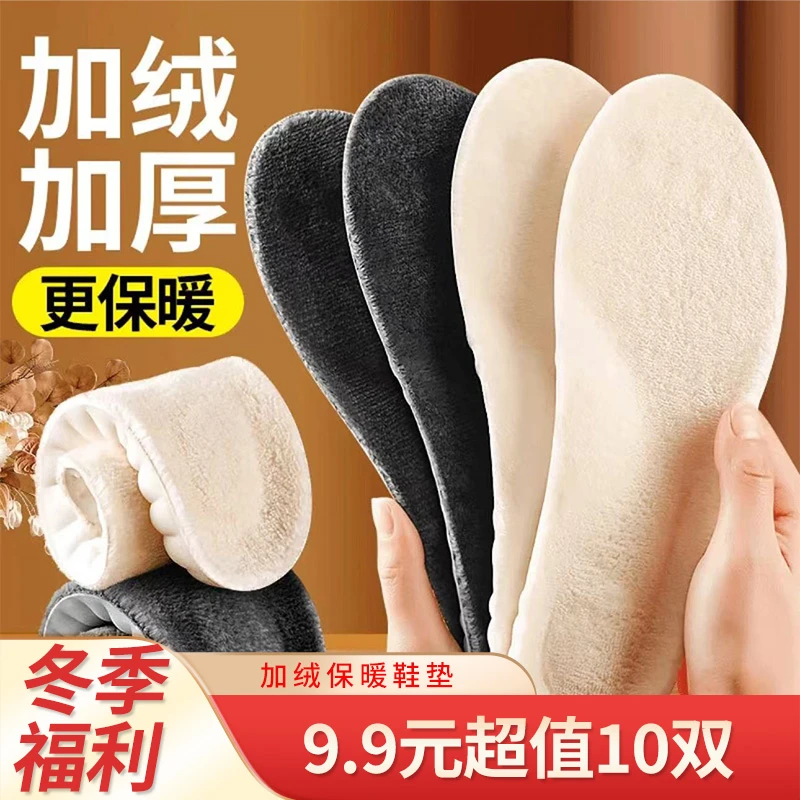 踩屎感加绒保暖鞋垫男女款冬季舒适防寒防臭减震鞋垫